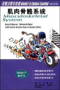 肌肉骨骼系統 肌肉骨骼系統
