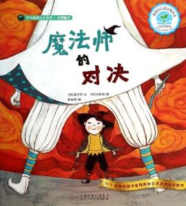 少年魔法師之魔法對決 少年魔法師之魔法對決