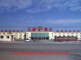 上海匯源食品飲料有限公司 上海匯源食品飲料有限公司