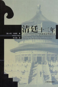 清廷十三年 清廷十三年