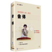 捨得[中國科學文化音像出版社出版圖書]