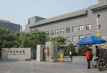 中央美術學院設計學院