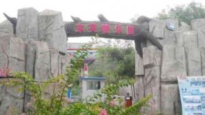 東夷遊樂園 東夷遊樂園