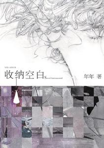 年年[中國畫手]