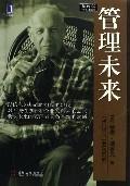管理未來