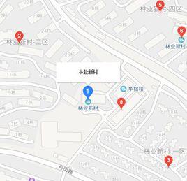 林業新村 林業新村