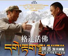 格達活佛劇照之二