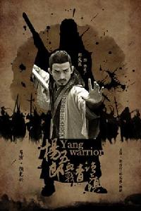 楊家將七郎八虎之楊五郎血戰青鹽鎮 楊家將七郎八虎之楊五郎血戰青鹽鎮