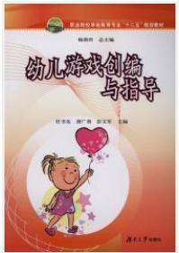 幼兒遊戲創編與指導 幼兒遊戲創編與指導