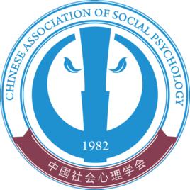 中國社會心理學會 中國社會心理學會