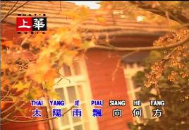 太陽雨[高勝美演唱歌曲]