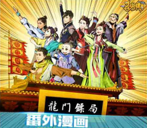 龍門鏢局手遊 龍門鏢局手遊