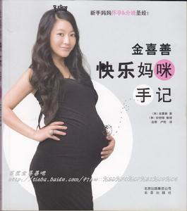 金喜善快樂媽咪手記 金喜善快樂媽咪手記