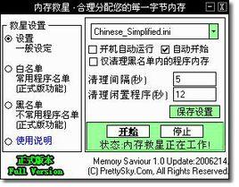 記憶體救星 記憶體救星