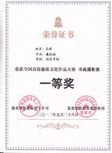 榮獲教育部全國高校廉政文化作品大賽一等獎