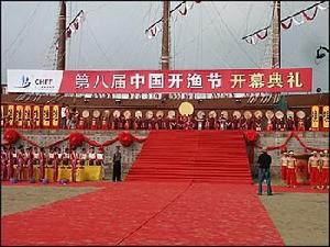 中國開漁節 中國開漁節