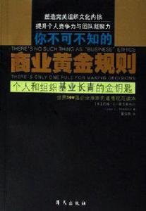 商業黃金規則 商業黃金規則