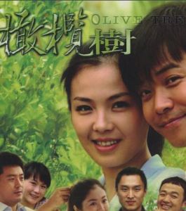 橄欖樹[劉保成、烏蘭那日松執導電視劇]