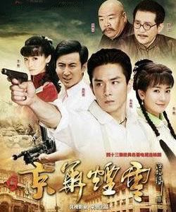 新京華煙雲 新京華煙雲