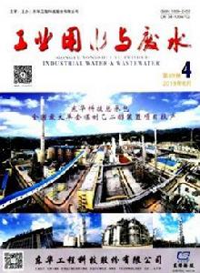 工業用水與廢水 工業用水與廢水