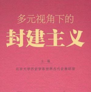 封建主義 封建主義