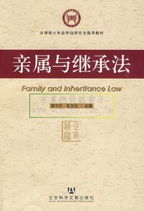 親屬與繼承法 親屬與繼承法