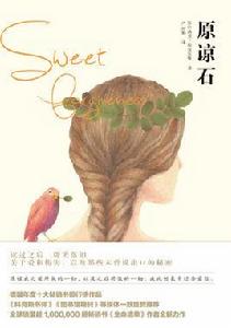 原諒石 原諒石