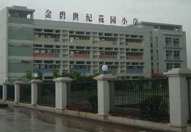 黃埔區恆威實驗國小