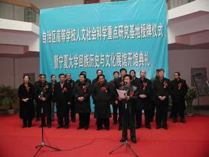 （圖）寧夏大學回族研究中心