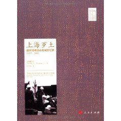 上海歹土:戰時恐怖活動與城市犯罪 上海歹土:戰時恐怖活動與城市犯罪
