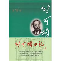 《竺可楨日記》