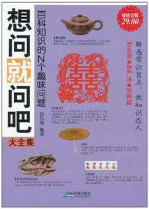 想問就問吧大全集 想問就問吧大全集