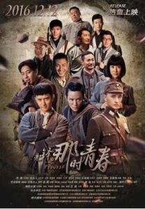 先鋒之那時青春 先鋒之那時青春