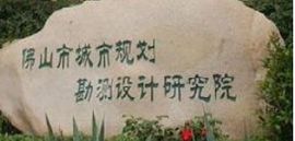 佛山市城市規劃勘測設計研究院 佛山市城市規劃勘測設計研究院