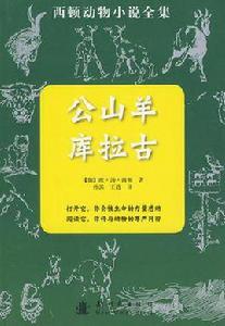 公山羊庫拉古 公山羊庫拉古