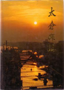 太倉縣誌 太倉縣誌