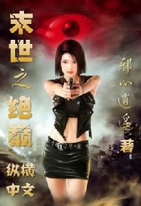 末世之絕巔 末世之絕巔