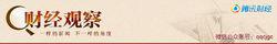 財經觀察