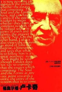 格奧爾格·盧卡奇