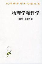 物理學和哲學 物理學和哲學