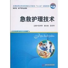 急救護理技術 急救護理技術