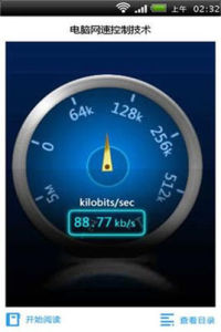 網速限制 網速限制