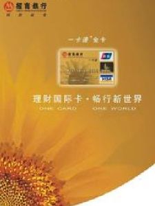 招商銀行兩地一卡通 招商銀行兩地一卡通