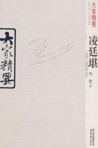 《大家精要梁啓超》 《大家精要梁啓超》