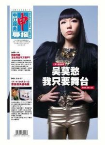 申江服務導報 申江服務導報