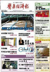 醫藥經濟報 醫藥經濟報