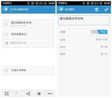 在手機端設定待辦事項