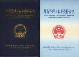外貿經理 外貿經理