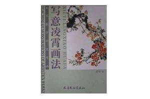 美術教學示範作品:寫意凌霄畫法 美術教學示範作品:寫意凌霄畫法