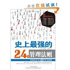 《史上最強的24個管理法則：圖解德魯克的5維管理精髓》